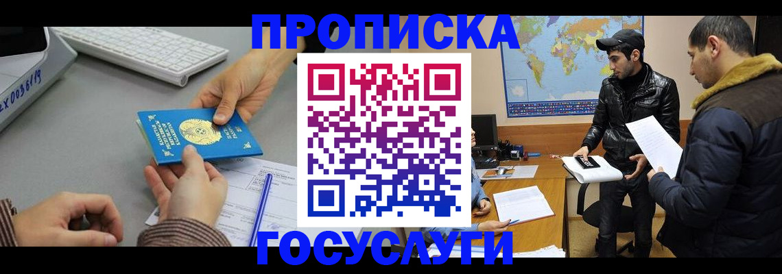 купить прописку в Колпашево