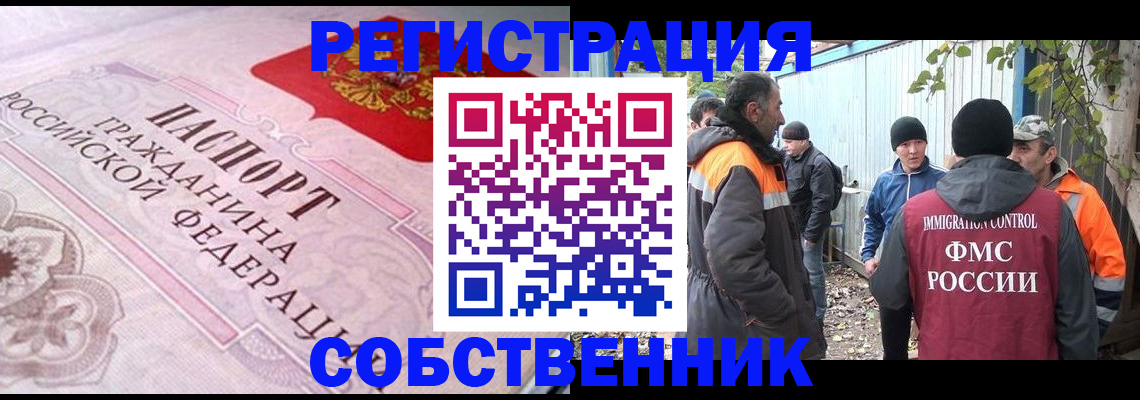 временная регистрация для школы в Колпашево